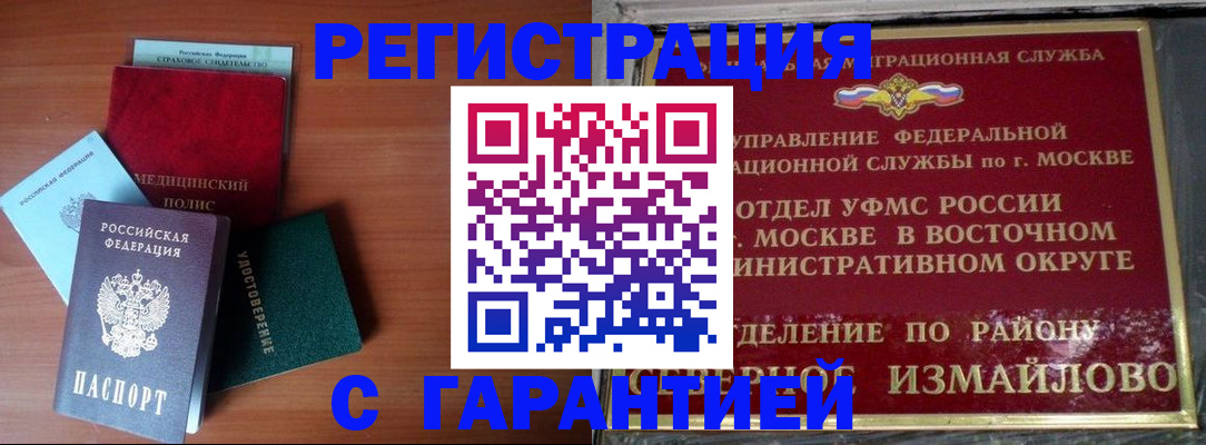 прописка для работы в Усть-Лабинске