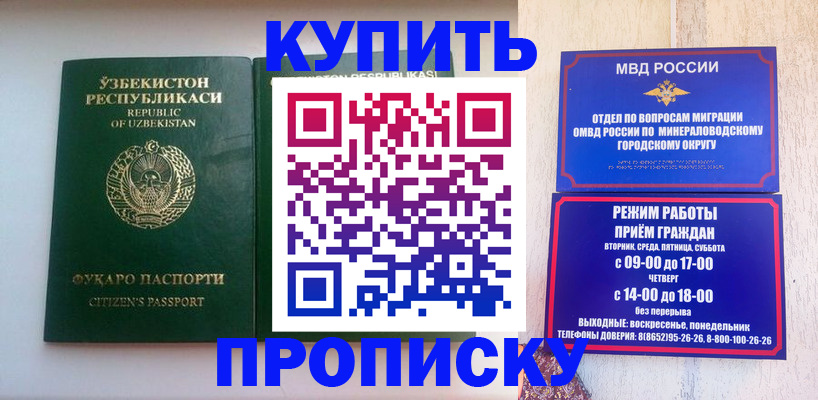 прописка регистрация в Усть-Лабинске