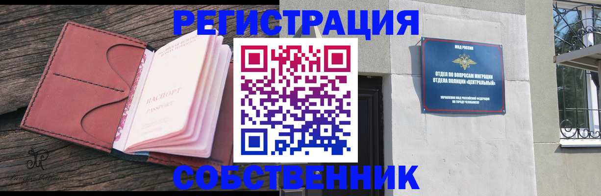 прописка регистрация в Усть-Лабинске