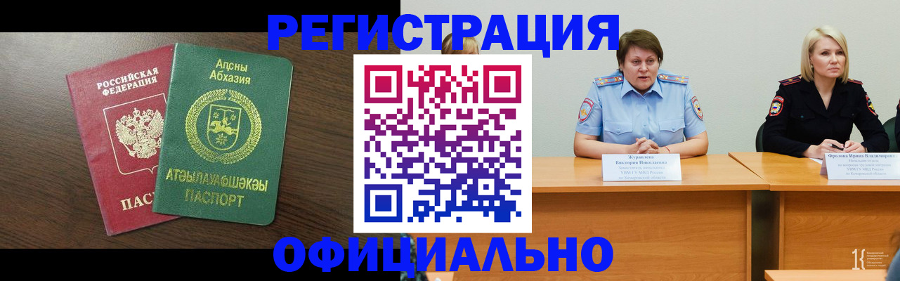 временная регистрация в Усть-Лабинске