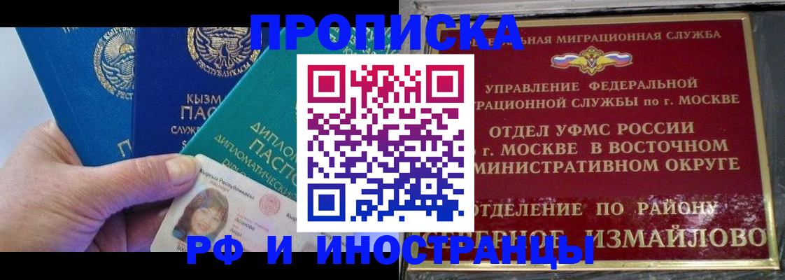 временная регистрация в Усть-Лабинске