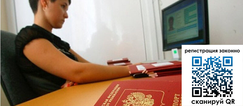 Временная регистрация в Усть-Лабинске